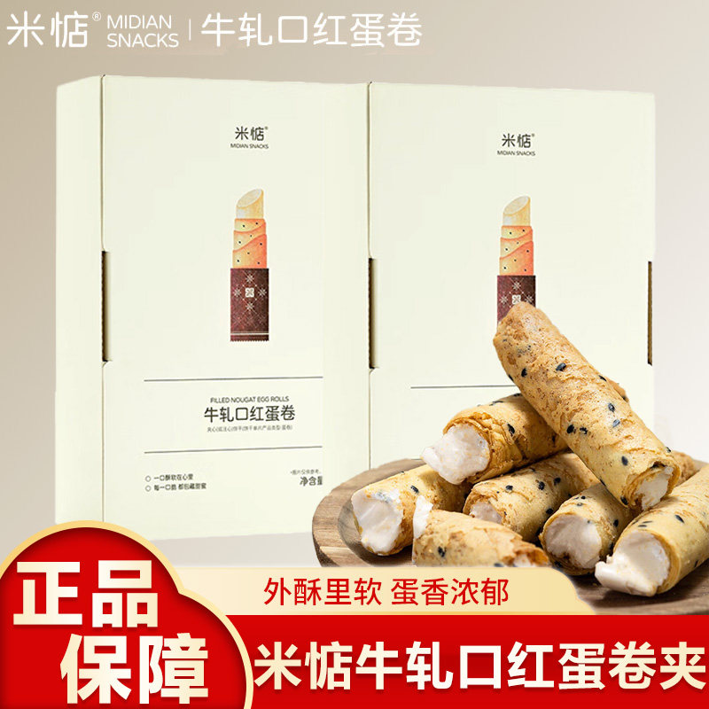 米惦牛轧口红蛋卷夹心纯手工蛋卷童年牛扎糖香浓蛋卷休闲零食