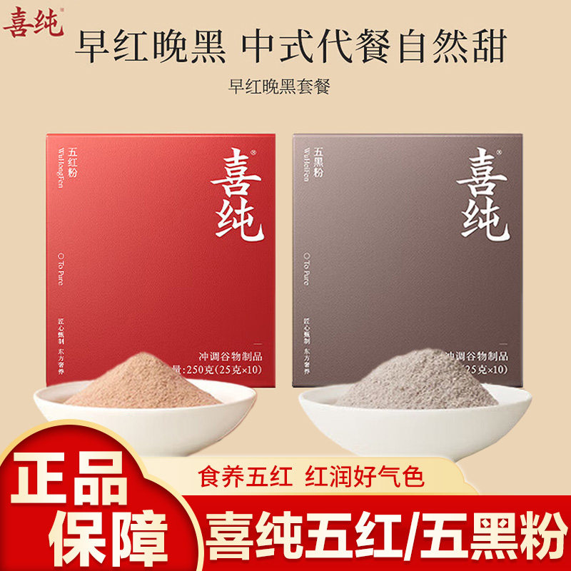 喜纯五红粉早晚代餐粉红枣枸杞五红汤营养粉五黑粉玉灵膏冲泡饮图片
