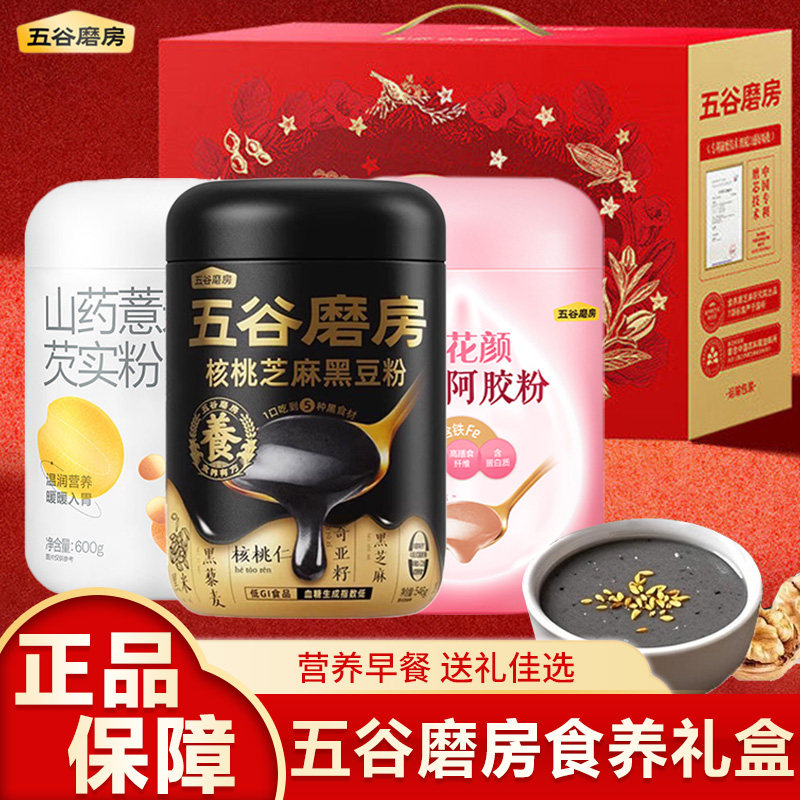 五谷磨房食养礼盒核桃芝麻黑豆粉山药粉营养代餐早餐速食春节送礼