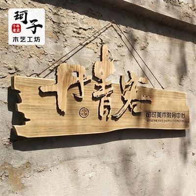 门头牌匾定做实木灯箱广告新中式木雕装饰招牌民宿画室农庄木挂牌