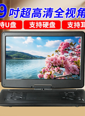 先科超高清移动dvd影碟一体机vcd光盘多功能播放器家用网络小电视