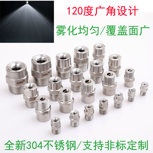 承接非标定制来样定制雾化喷淋头