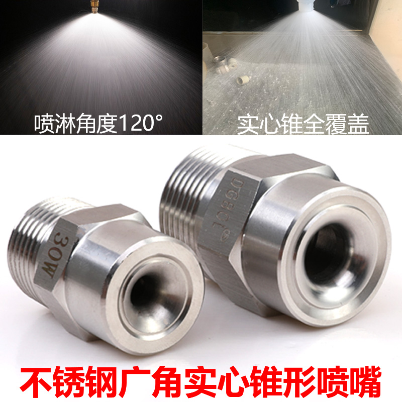 广角实心锥形喷嘴喷淋喷扇形喷头