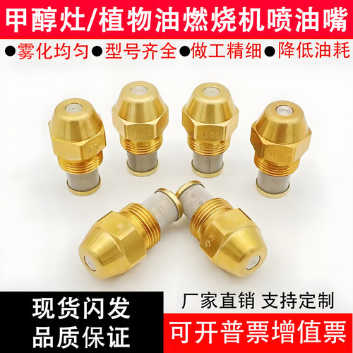 复刻丹佛斯喷油嘴雾化均匀稳定