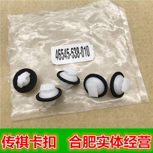 传祺GS43GS5GS87GM6门板轮眉扣