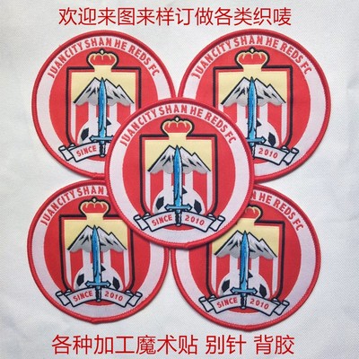 定制DIY定做 织唛绣字服装布贴 电脑刺绣 绣花加工臂章胸章订做