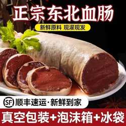 东北纯手工血肠东北杀猪菜纯猪血肠当天现杀新鲜现灌顺丰包邮