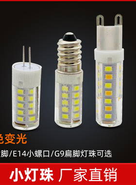 led灯珠g4 插脚G9扁脚小灯泡水晶灯E14小螺口高亮220V插泡led光源