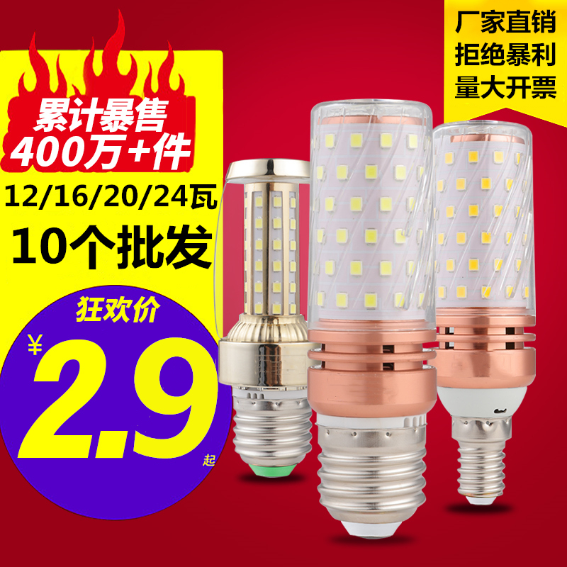 led三色变光玉米灯泡e27e14小螺口蜡烛泡12W家用球泡吊灯家用