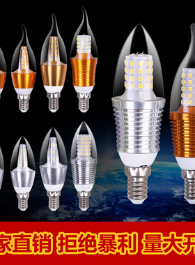 led灯泡e14小螺口蜡烛灯光源拉尾暖白光高亮变色e27节能家用照明