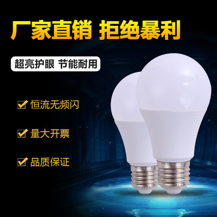 无频闪led灯泡节能E27大螺口球泡家用商用电灯泡室内超亮暖白光源