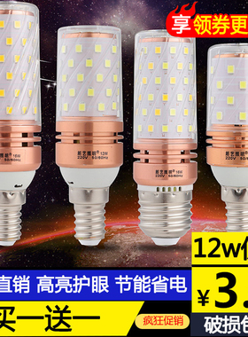 超亮led三色变光玉米灯泡e27e14小螺口蜡烛泡12W家用球泡吊灯光源
