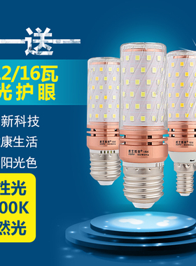 无频闪护眼led玉米电灯泡超亮节能家用e27e14螺口4000K暖白中性光
