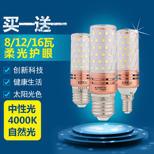 欧塞玉米灯泡买一送一