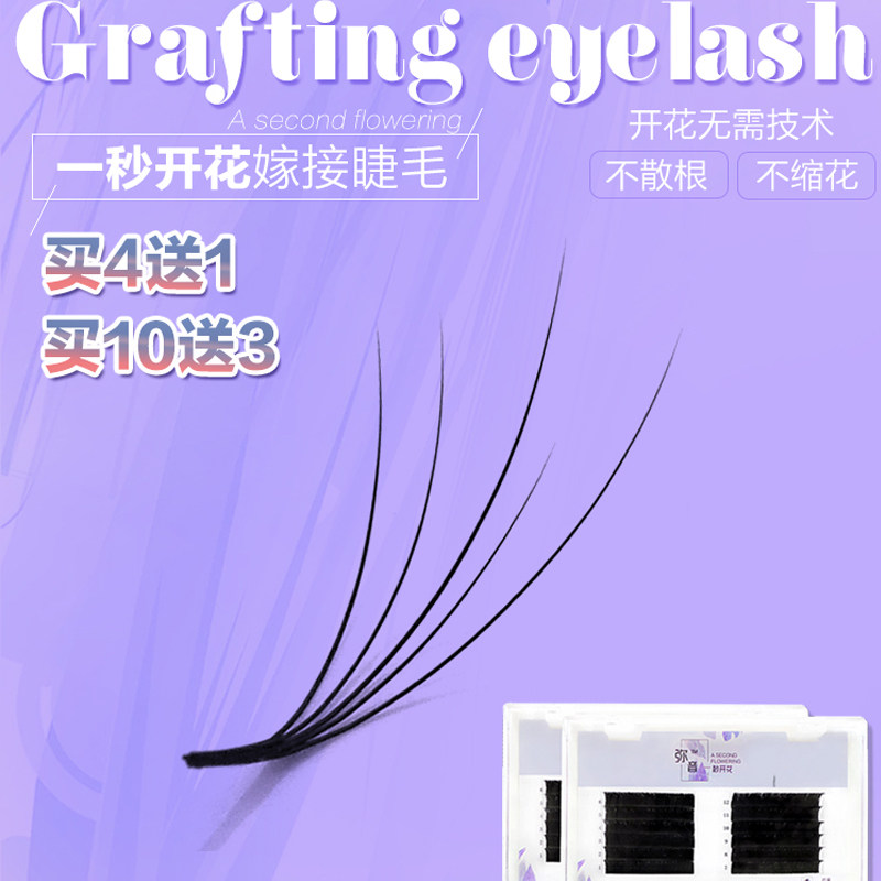 弥音一秒开花嫁接睫毛蚕丝貂毛绒假睫毛