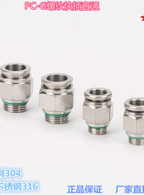 金汉气动PC-G螺纹 不锈钢304材料 气管快插直通终端接头 气动元件