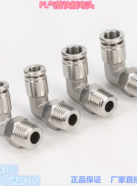 金汉气动 PL NPT 90度接头  正宗不锈钢304材料 快插直角弯头