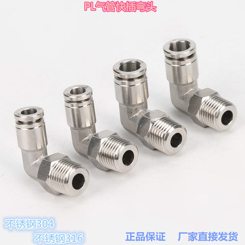 金汉气动 PL316不锈钢 90度直角快插 气管插入式弯头 可360度旋转
