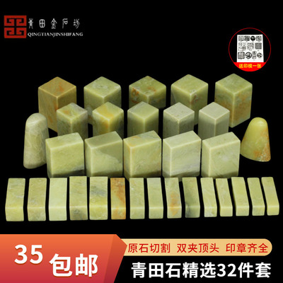 青田石寿山石套装练习章章料