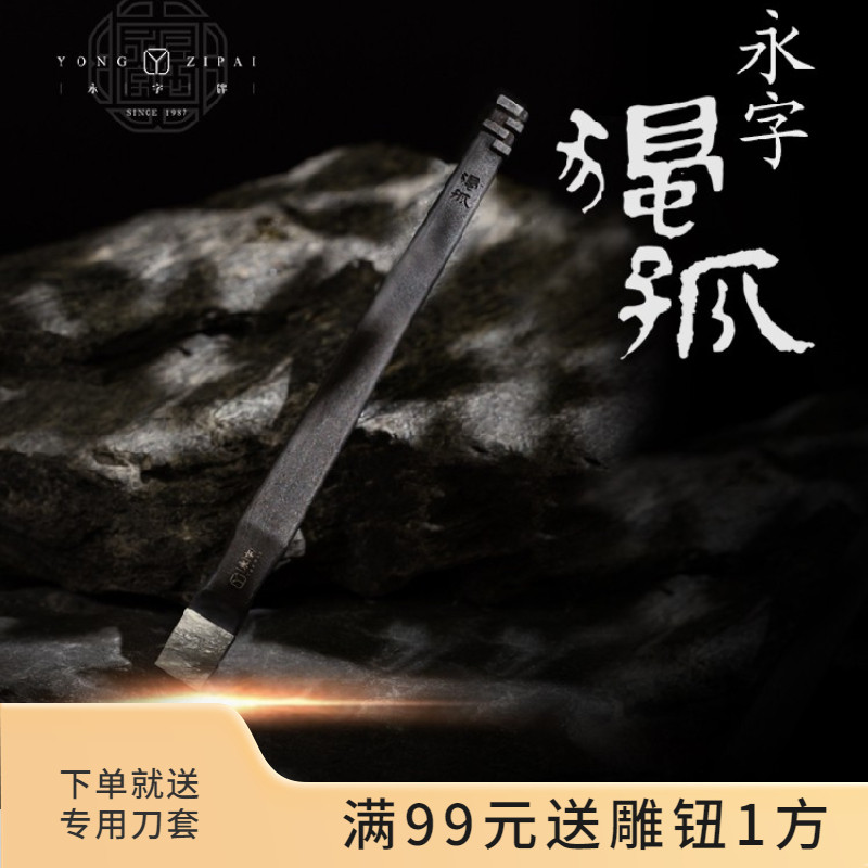 永字牌【新品】篆刻刀石刻刀