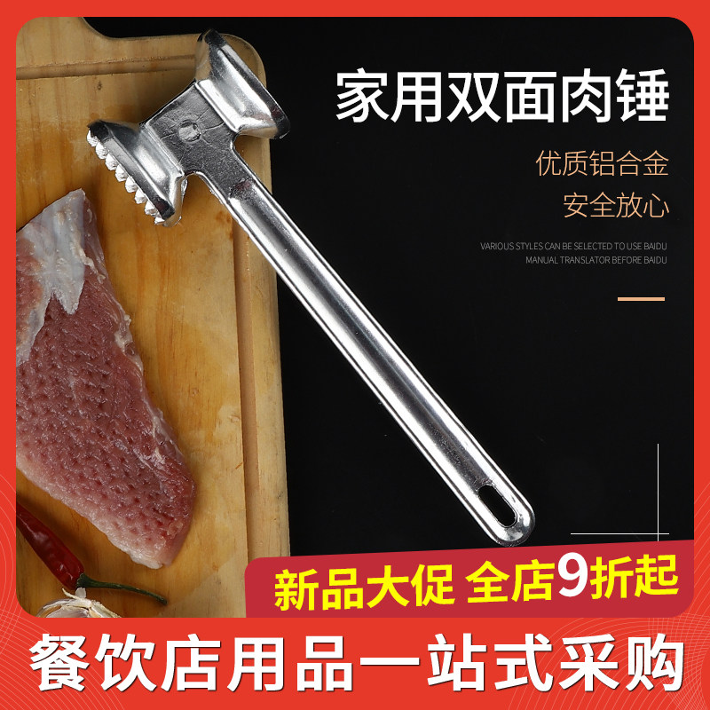 家用双面敲肉锤松肉锤排捶锤肉实心双面猪排锤铝合金牛排锤打肉锤