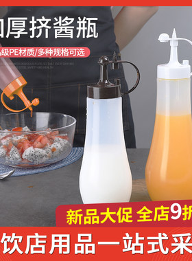 塑料酱汁瓶挤酱瓶子果酱番茄酱沙拉酱挤压瓶裱花嘴挤壶挤酱壶包邮