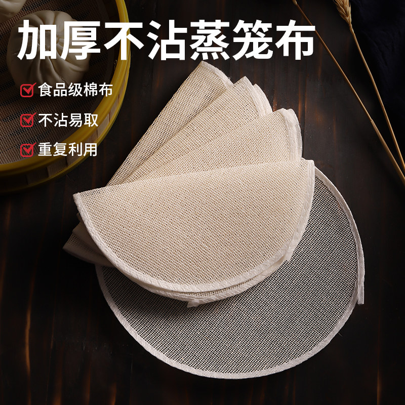 不沾纯棉纱包子饺子商用蒸笼布