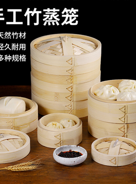 竹编蒸笼竹制小笼包饺子包子加深笼屉手工蒸屉盖沙县商用家用大号