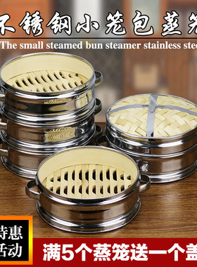 不锈钢蒸笼竹制杭州小笼包饺子包子馒头竹子蒸屉蒸锅笼屉家用商用