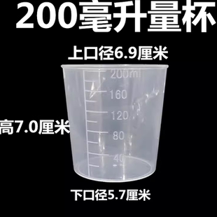 包邮200毫升量杯塑料透明带刻度加厚量筒200ml测量工具塑料饵料杯