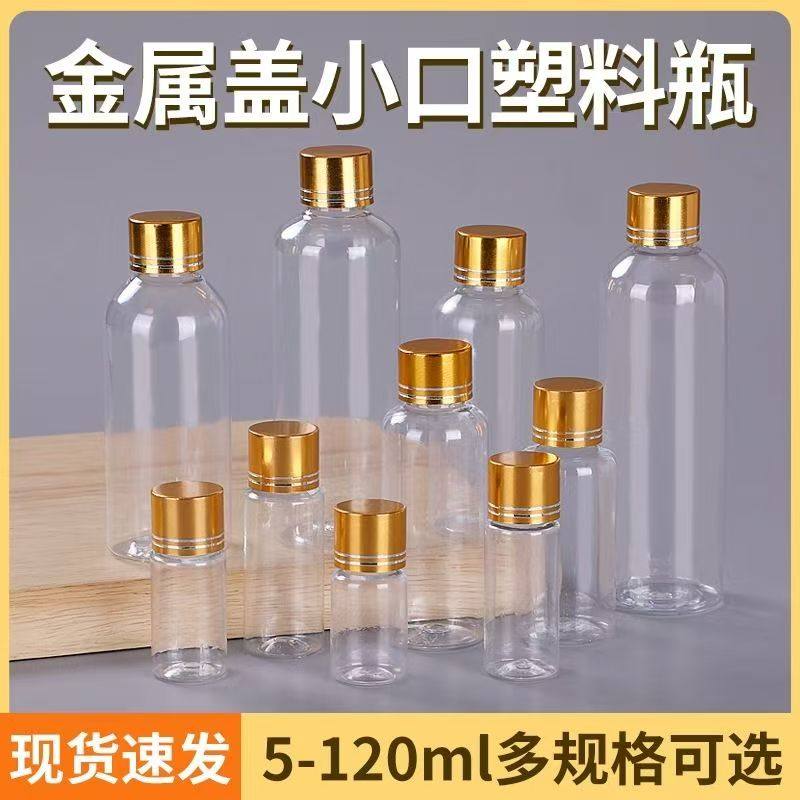 5ml毫升透明塑料瓶液体瓶小药瓶金属盖乳液精油瓶分装瓶空瓶子,包装,塑料瓶,淘宝优惠券,粉丝福利购,淘宝优惠卷