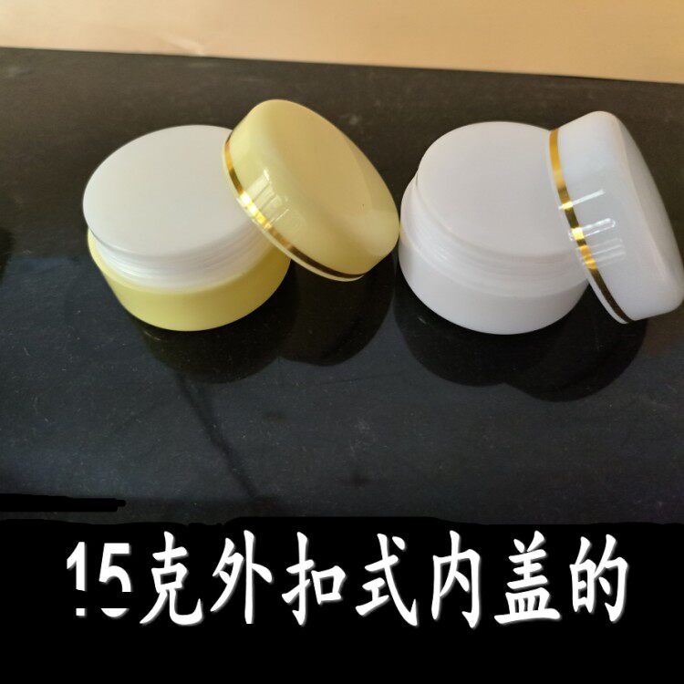 15克药膏盒带内盖分装瓶化妆品分装瓶双层膏霜盒小盒子双层高档盒
