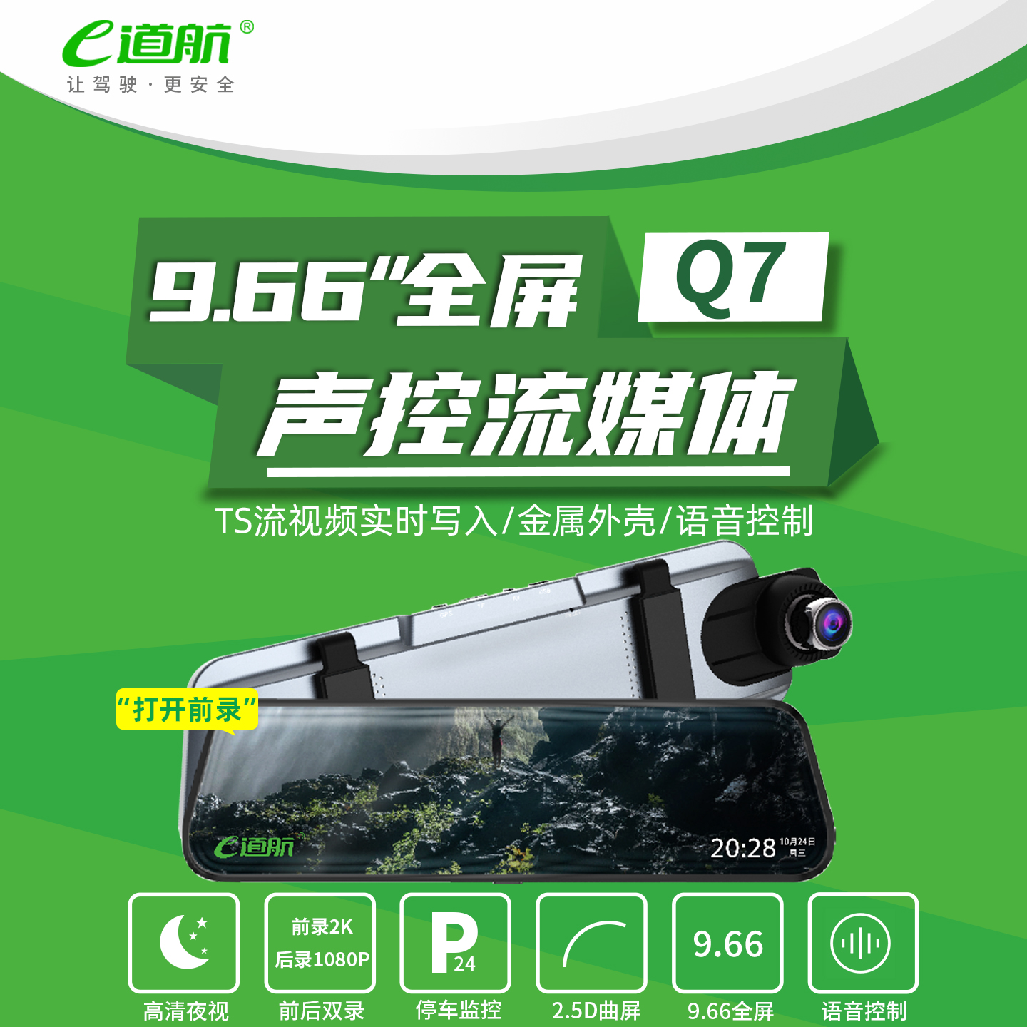 e道航行车记录仪流媒体后视镜前后双录高清倒车影像车载停车监控