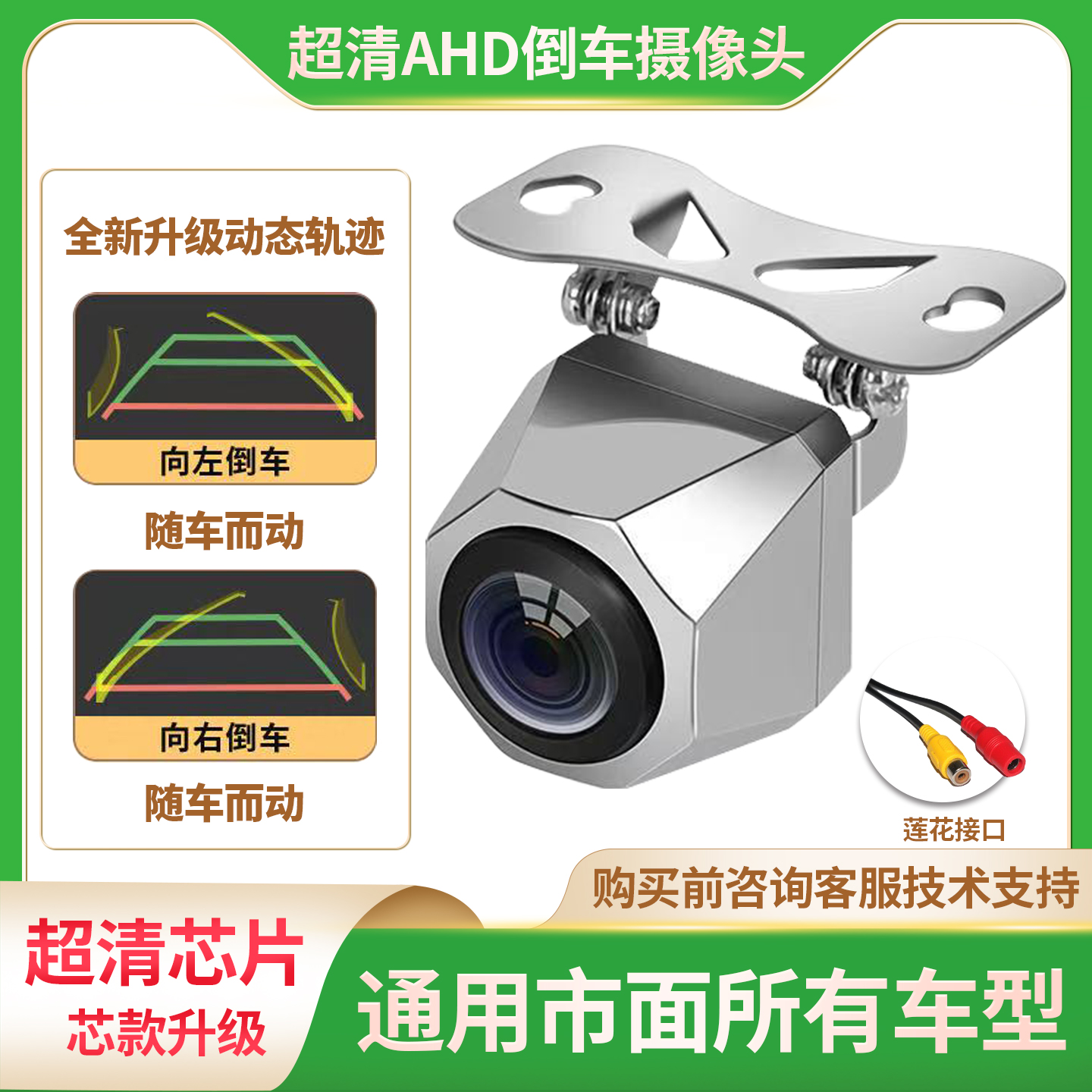 通用超高清后视1080P汽车载导航倒车影像摄像头AHD动态轨迹辅助线