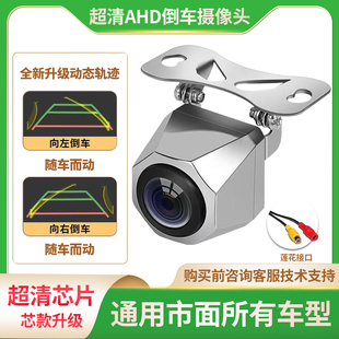通用超高清后视1080P汽车载导航倒车影像摄像头AHD动态轨迹辅助线