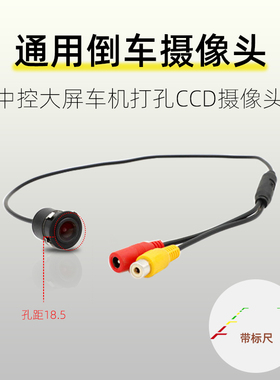 车载12V通用中控屏倒车影像摄像头CCD汽车高清夜视倒车后视摄像头