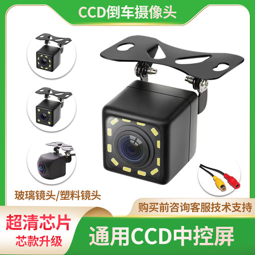 通用车载倒车影像摄像头中控大屏