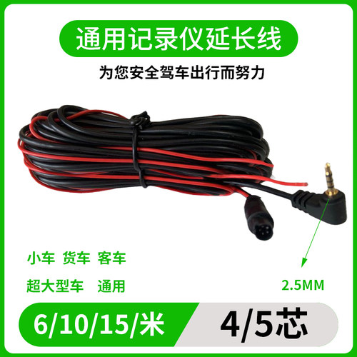 通用行车记录仪后连接线倒车影像