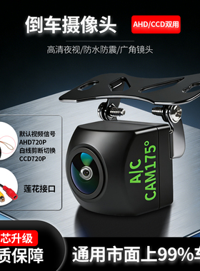 汽车通用AHD超高清车载安卓大屏倒车影像后视摄像头星光夜视防水