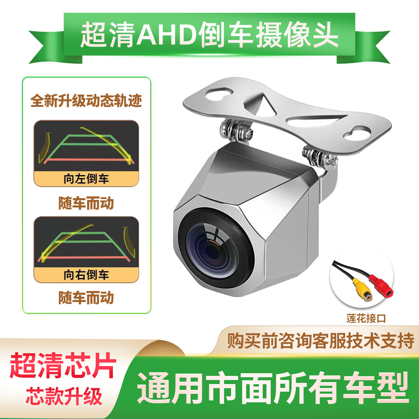 通用超高清后视1080P汽车载导航倒车影像摄像头AHD动态轨迹辅助线