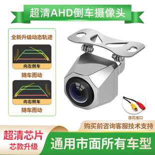 通用超高清后视1080P汽车载导航倒车影像摄像头AHD动态轨迹辅助线