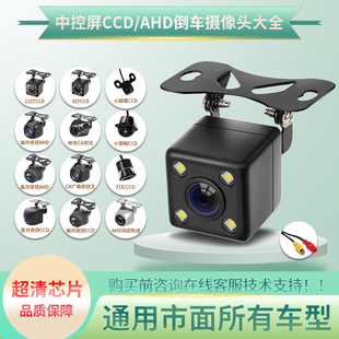 通用汽车高清倒车摄像头CCD夜视广角防水AHD中控屏车载后倒车影像