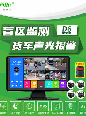 e道航货车行车记录仪360全景BSD盲区监测四路监控24V高清倒车影像