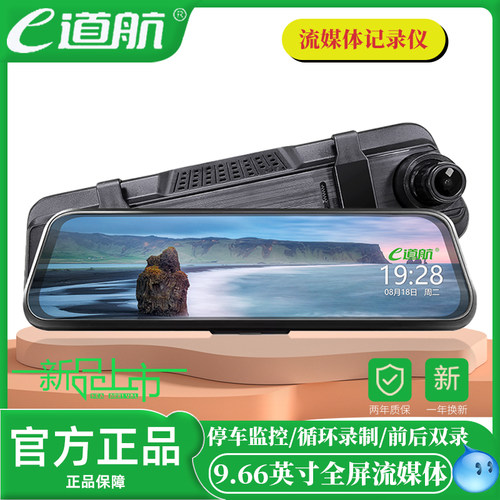 E道航前后双录倒车影像行车记录