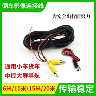 汽车载导航倒车影像连接线AV莲花接口后视摄像头视频电源线延长线