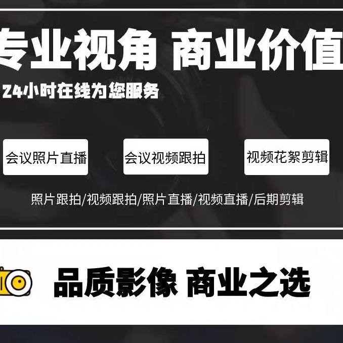 广州深圳惠州东莞活动跟拍展会跟拍会议跟拍摄影摄像无人机拍摄