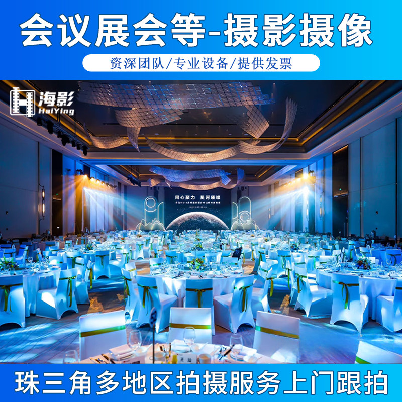 深圳广州会议展会活动拍摄婚礼摄短视频制作