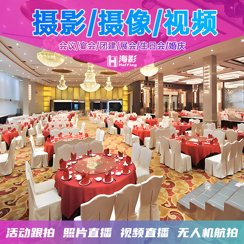 深圳广州东莞会议活动展会摄影摄短视频制作