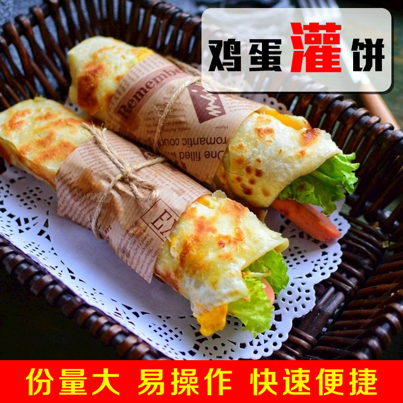 鸡蛋灌饼面饼早餐速食西餐半成品食品小吃鸡蛋饼手抓骚烤饼商家用