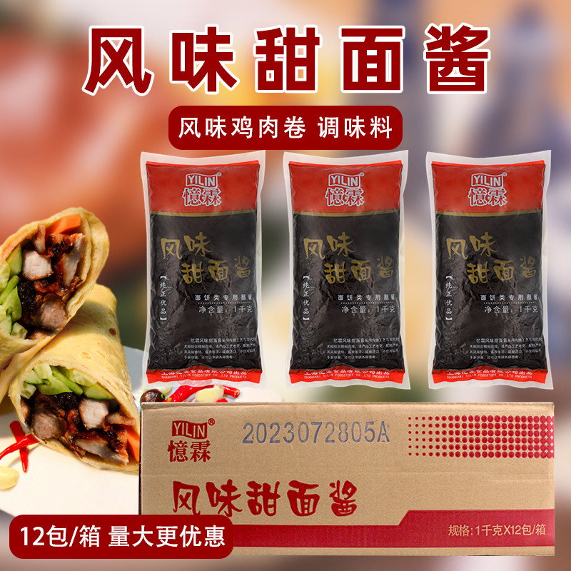 忆霖甜面酱12kg石锅拌饭蘸酱鸡肉卷袋装调味料面皮调理手抓饼酱料